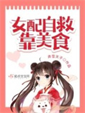 女配自救指南知乎完整版